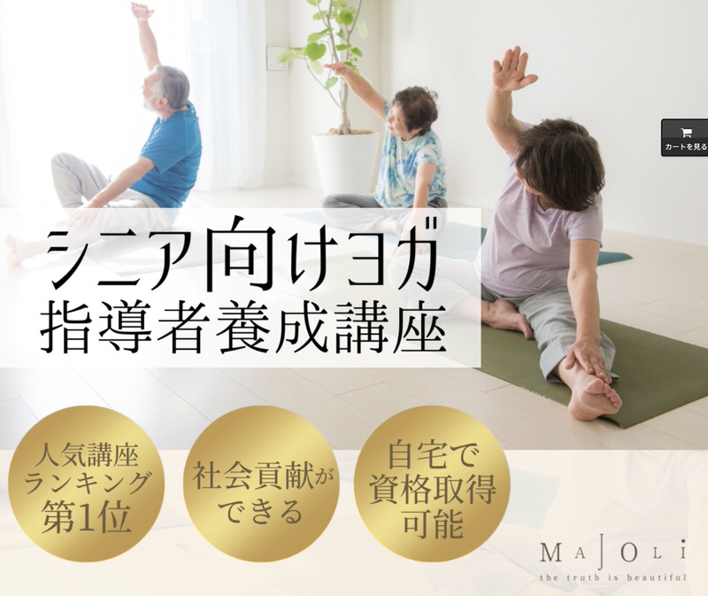 MAJOLIシニアヨガ