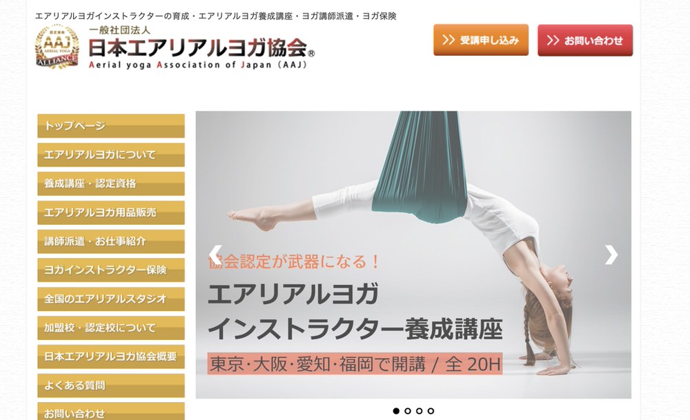 日本エアリアルヨガ協会