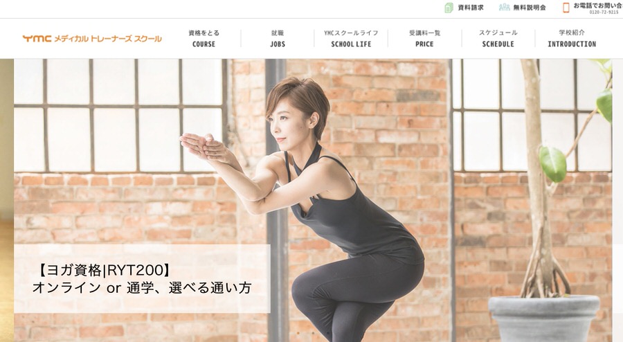 YMCメディカルトレーナースクール