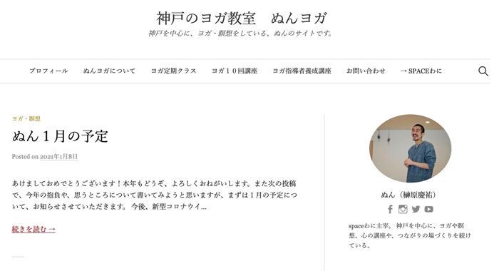 ぬんヨガ