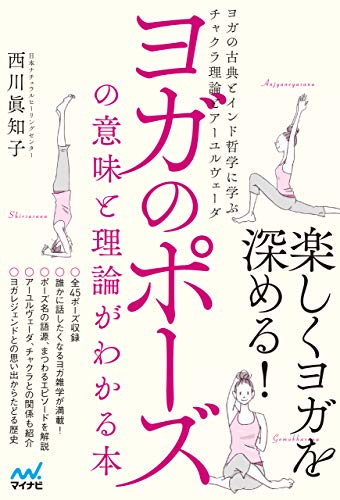 ヨガのポーズ