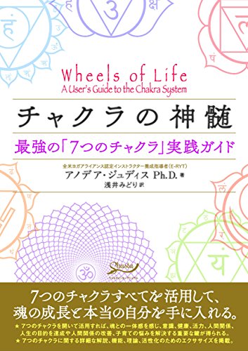 チャクラの真髄