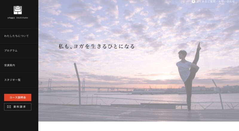 ヨギー・インスティテュート横浜校
