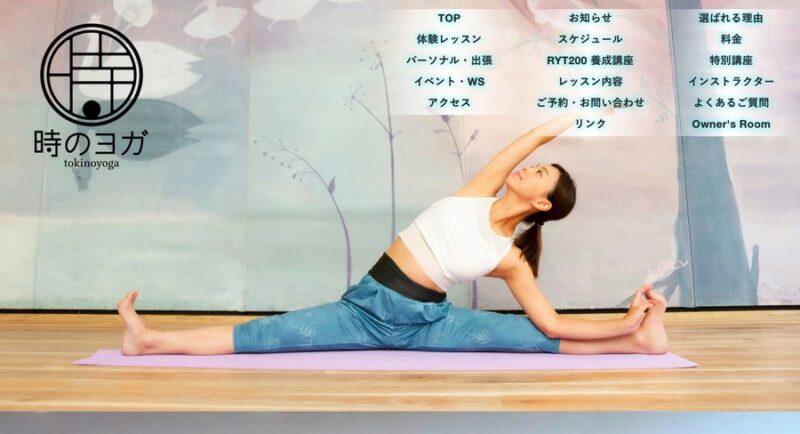 時のヨガ
