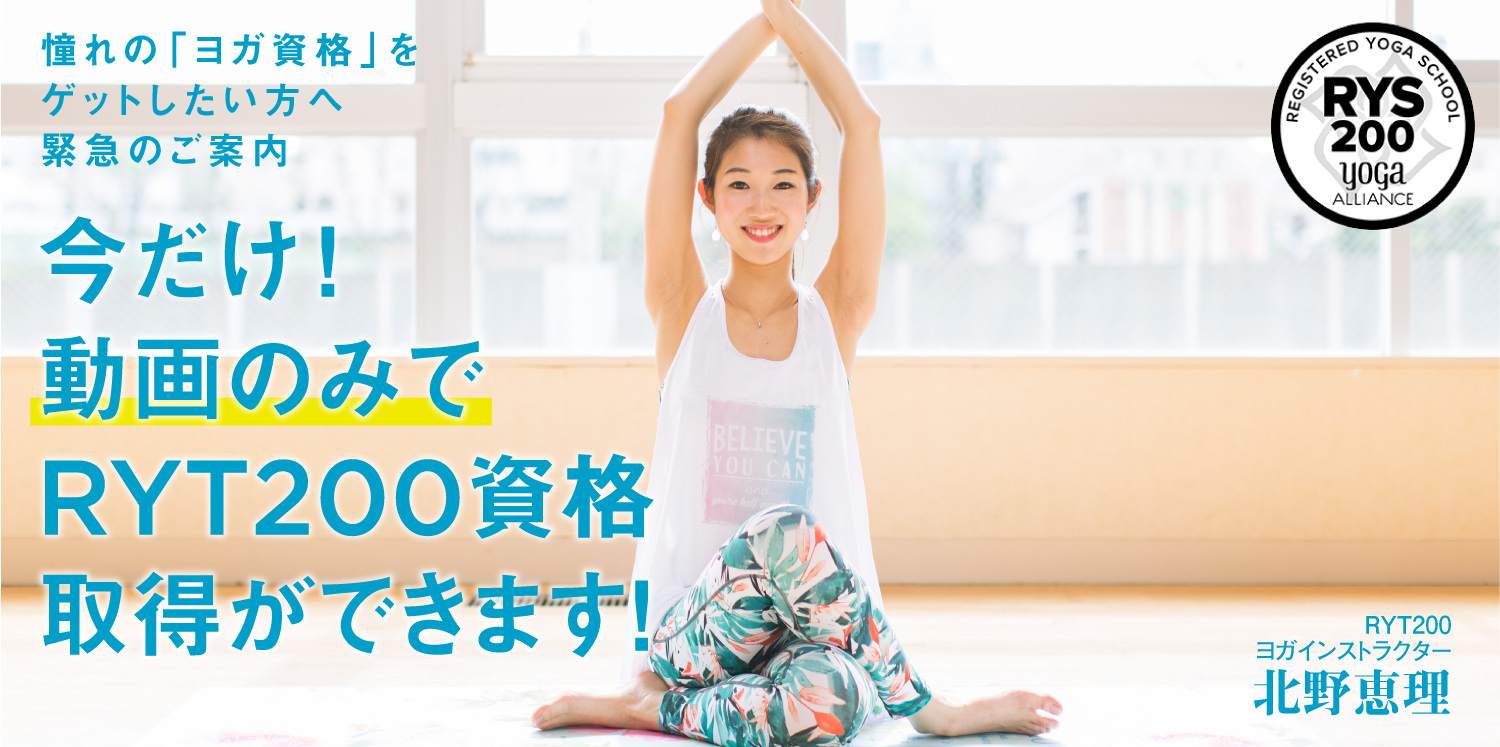 おうちヨガスクール