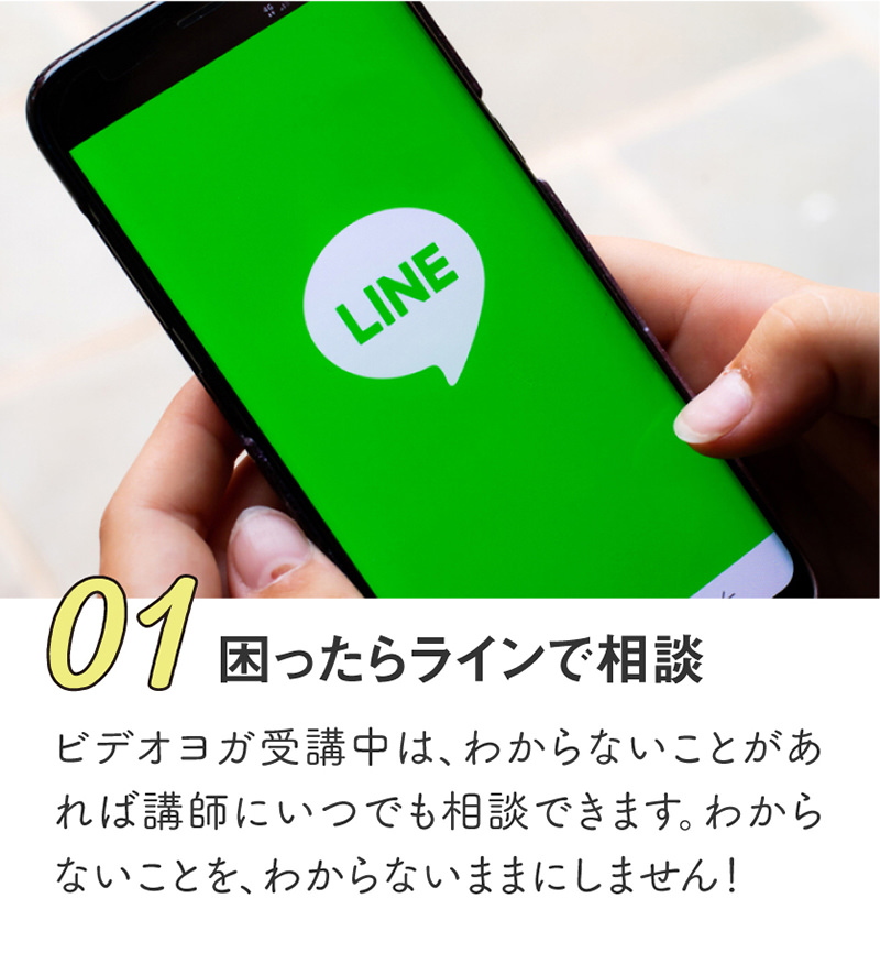 困ったらラインで相談
