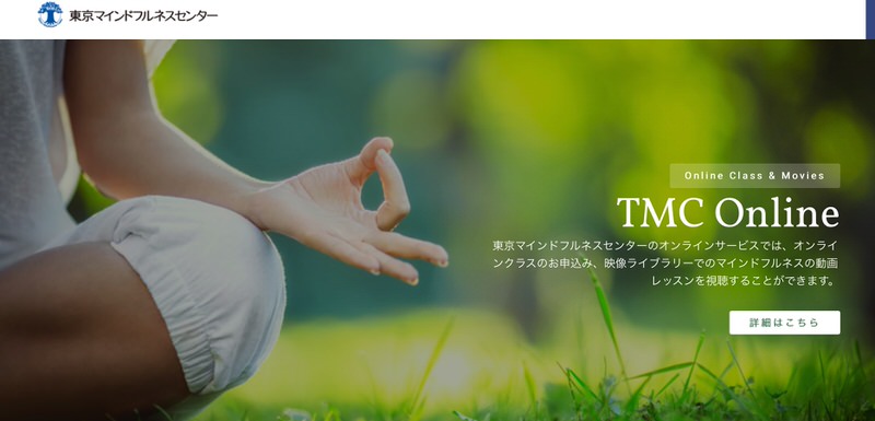 東京マインドフルネスセンター