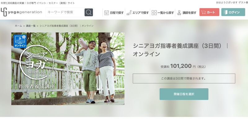 ヨガジェネレーション　シニアヨガ指導者養成講座