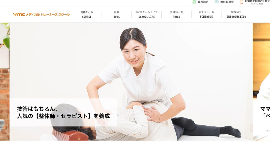 YMCメディカルトレーナーズスクール