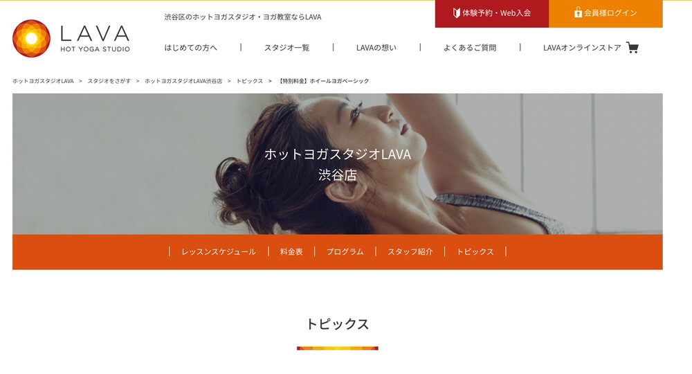 LAVA(ラバ)