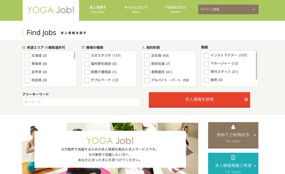 YOGA Job！
