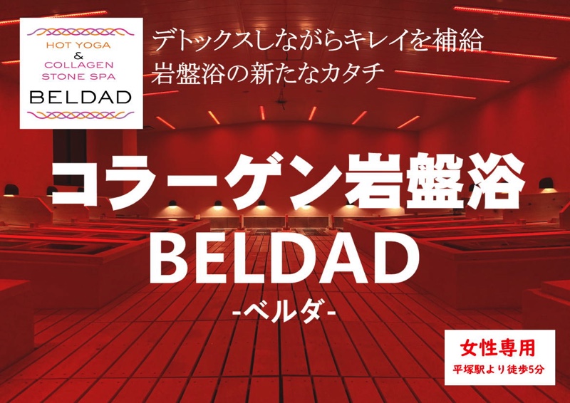 BLEDAD（ベルダ）
