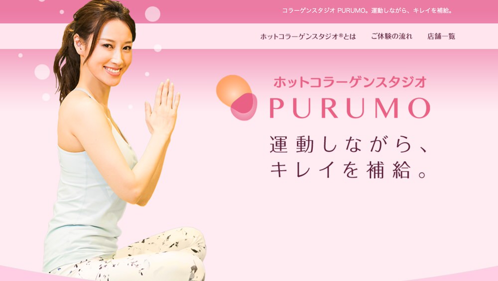 ホットヨガ・コラーゲンスタジオPURUMO