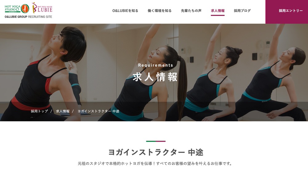 LUBIE／ホットヨガスタジオ「オー」「ラビエ」
