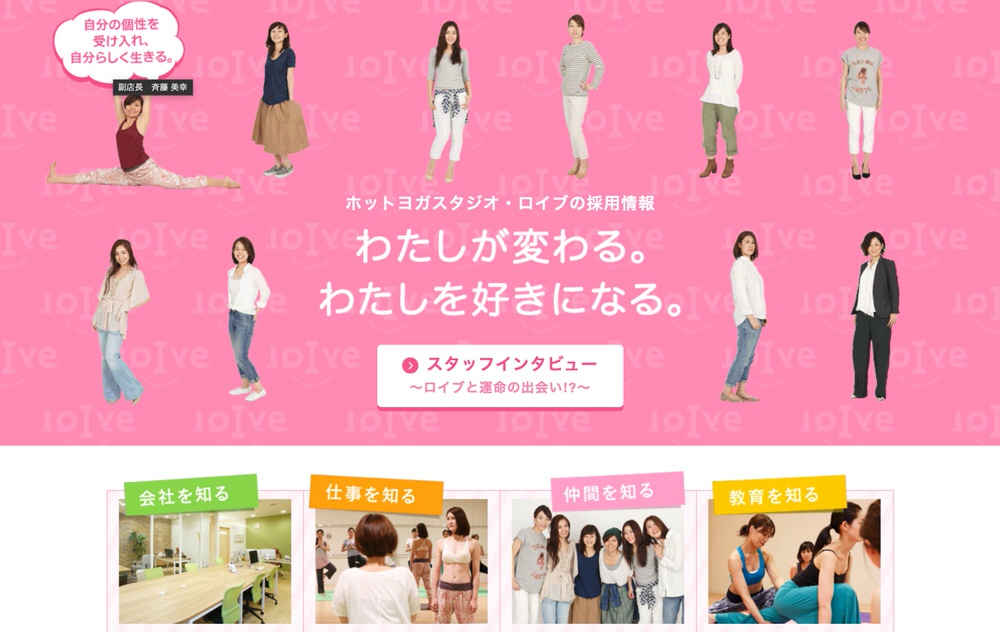 ホットヨガスタジオloIve「ロイブ」