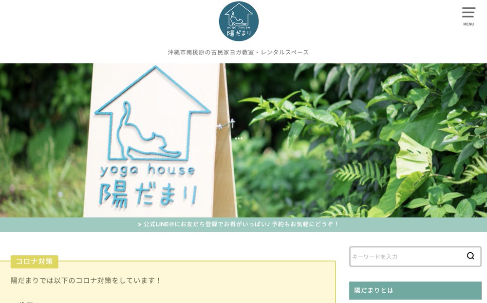 yoga house 陽だまり