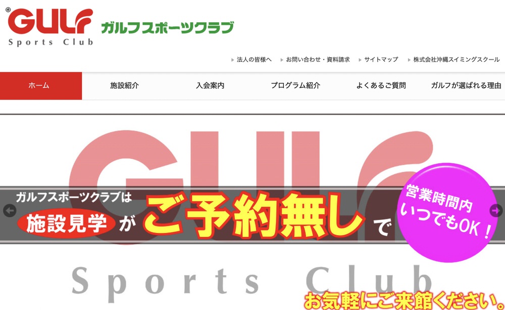 ガルフスポーツクラブ豊見城
