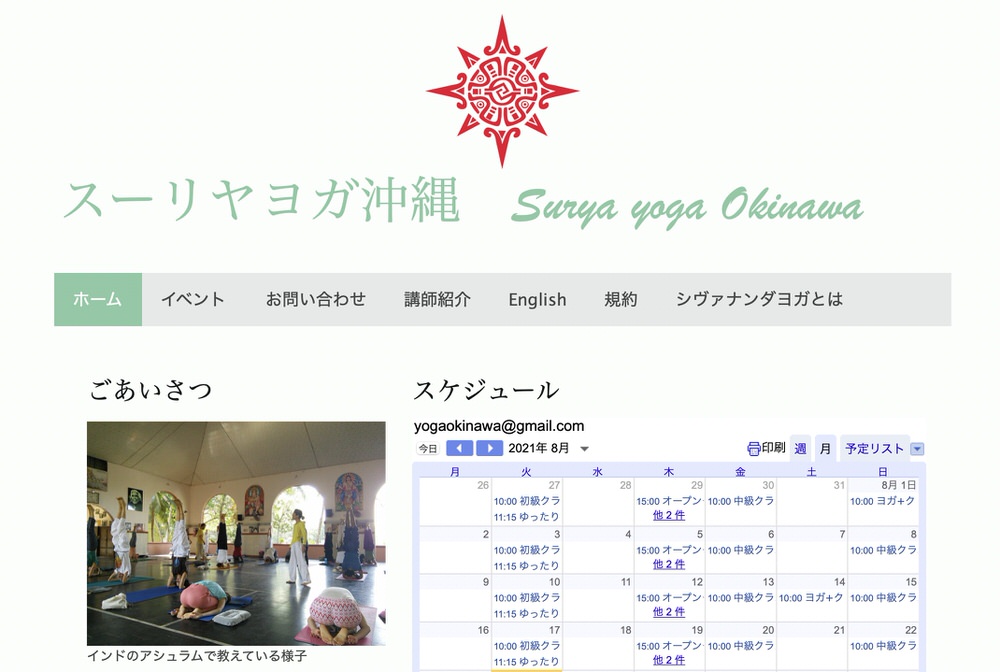 スーリヤヨガ沖縄