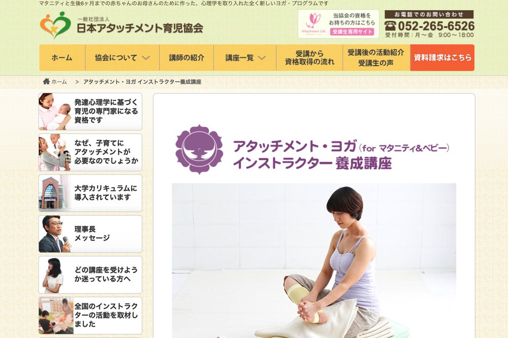 一般社団法人 日本アタッチメント育児協会