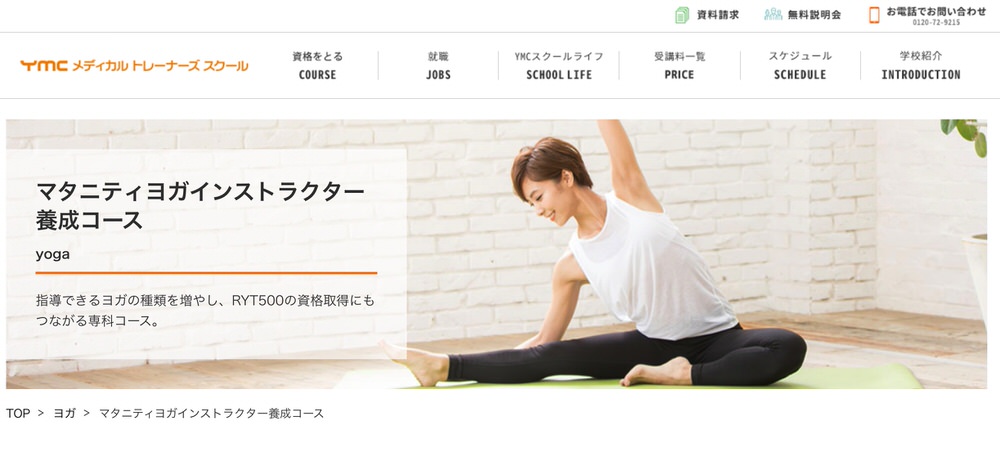 YMCメディカルトレーナーズスクール