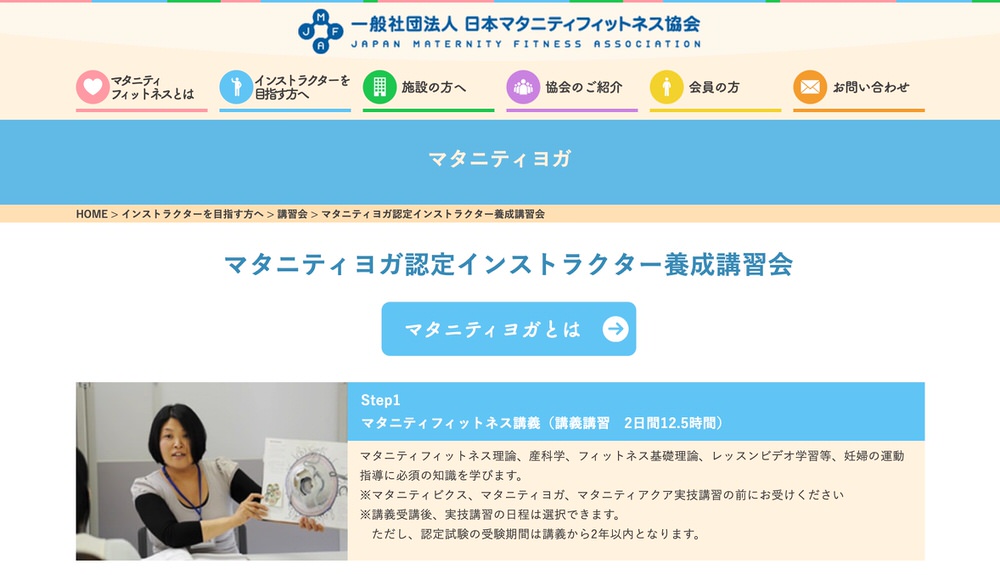 一般社団法人 日本マタニティフィットネス協会（JMFA）