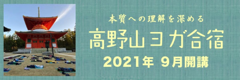 生活ヨガ研究所