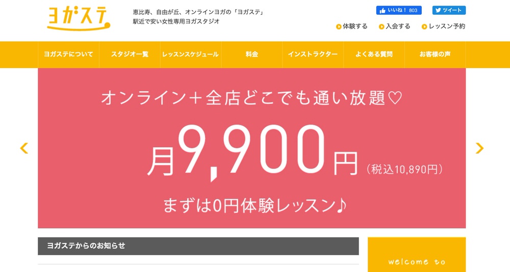 ヨガステ