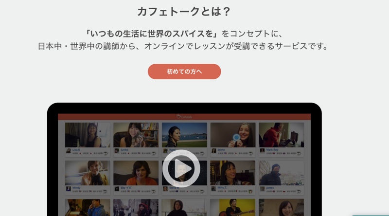 カフェトーク