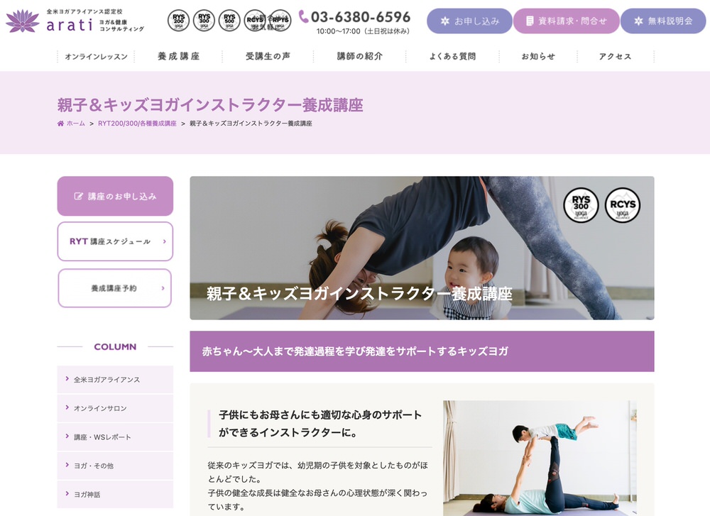aratiヨガ