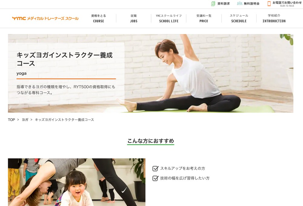 YMCメディカルトレーナーズスクール