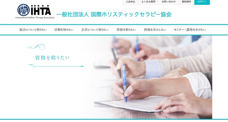国際ホリスティックセラピー協会（IHTA）認定