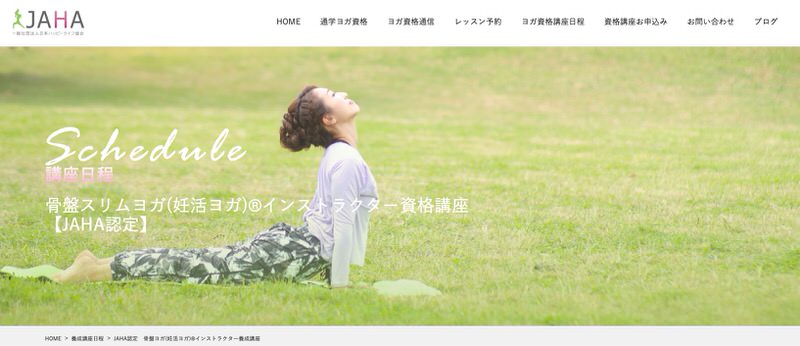 一般社団法人日本ハッピーライフ協会（JAHA）