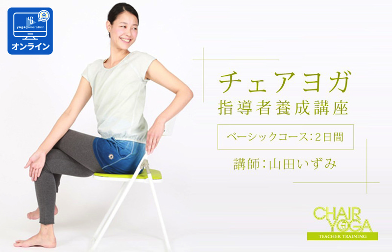 yoga generation