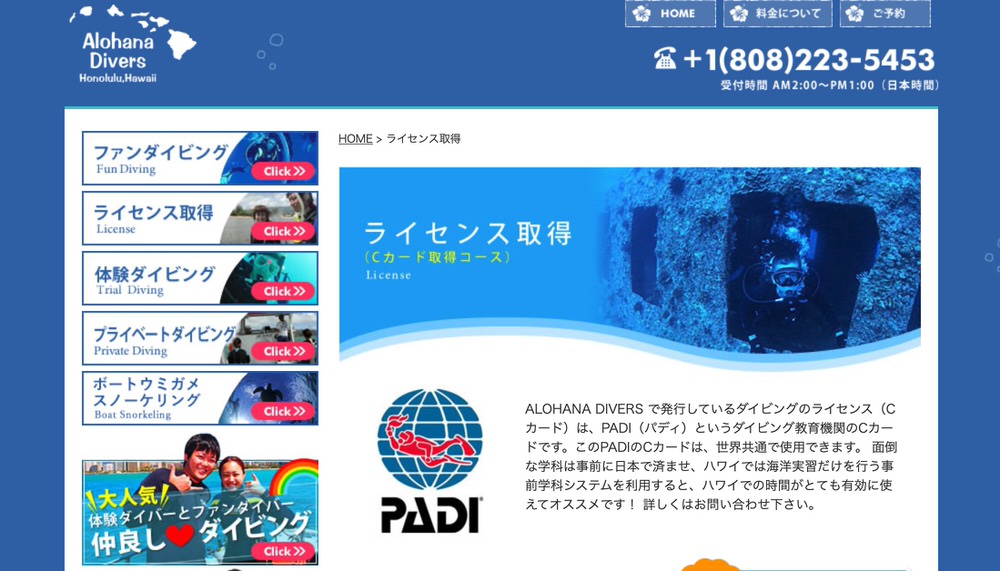 ダイビング