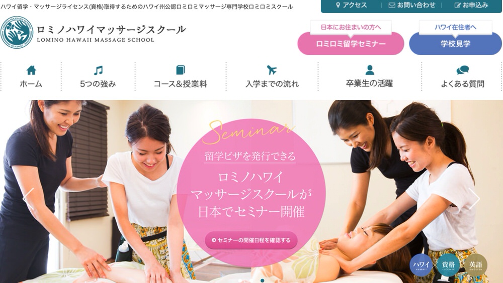 ロミロミマッサージ