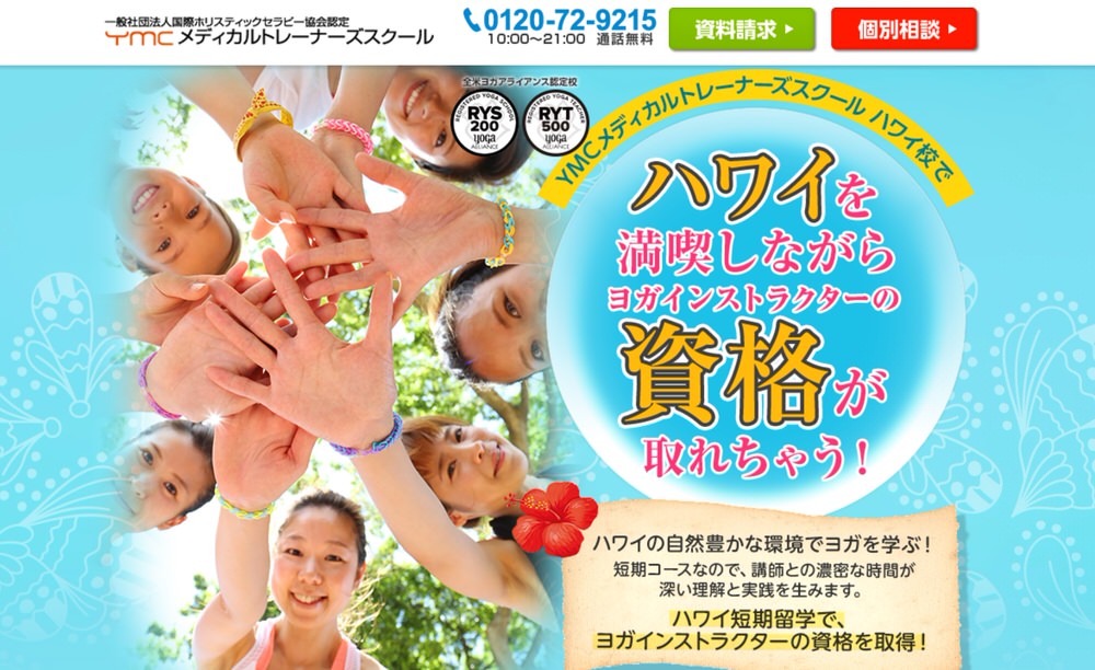 YMCメディカルトレーナーズスクール
