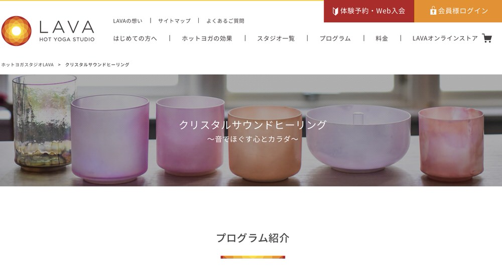 大手ヨガスタジオ「LAVA」