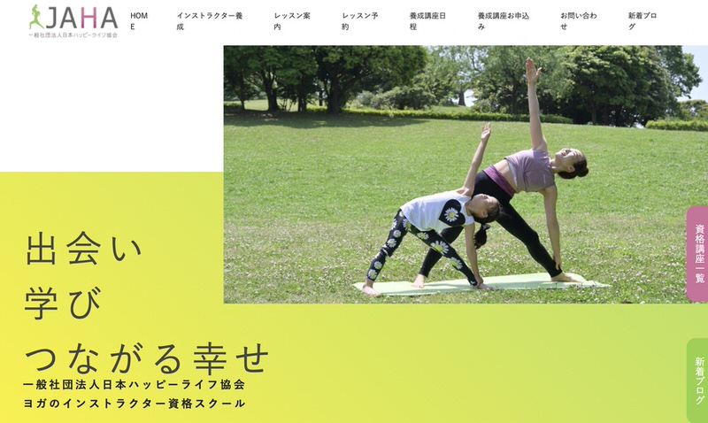 一般社団法人日本ハッピーライフ協会（JAHA）