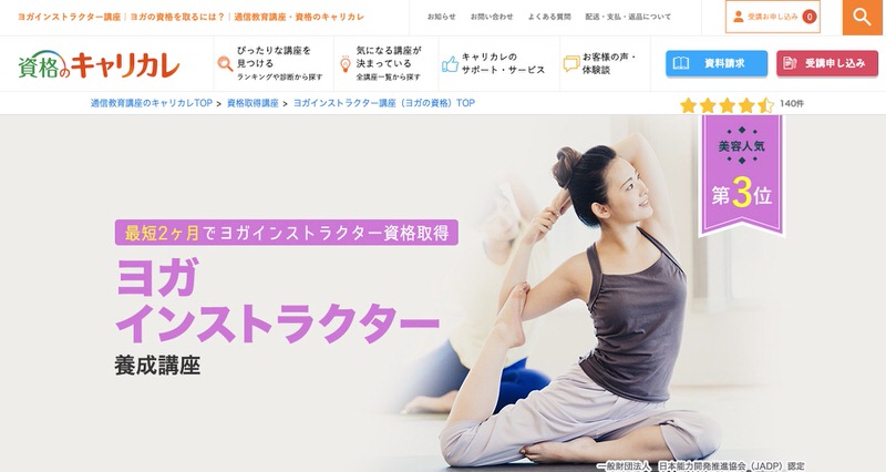 資格のキャリカレ