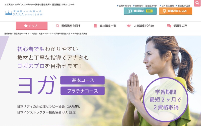 SARAスクールジャパン
