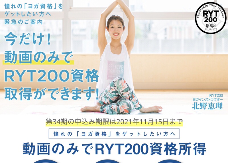 MAJOLI動画のみでRYT200取得できます