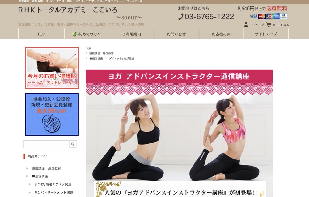 RHKトータルアカデミーここいろ