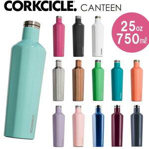 CORKCICLE(コークシル)のキャンティーン750ML