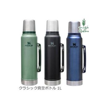 STANLEY(スタンレー)のクラシック真空ボトル1L
