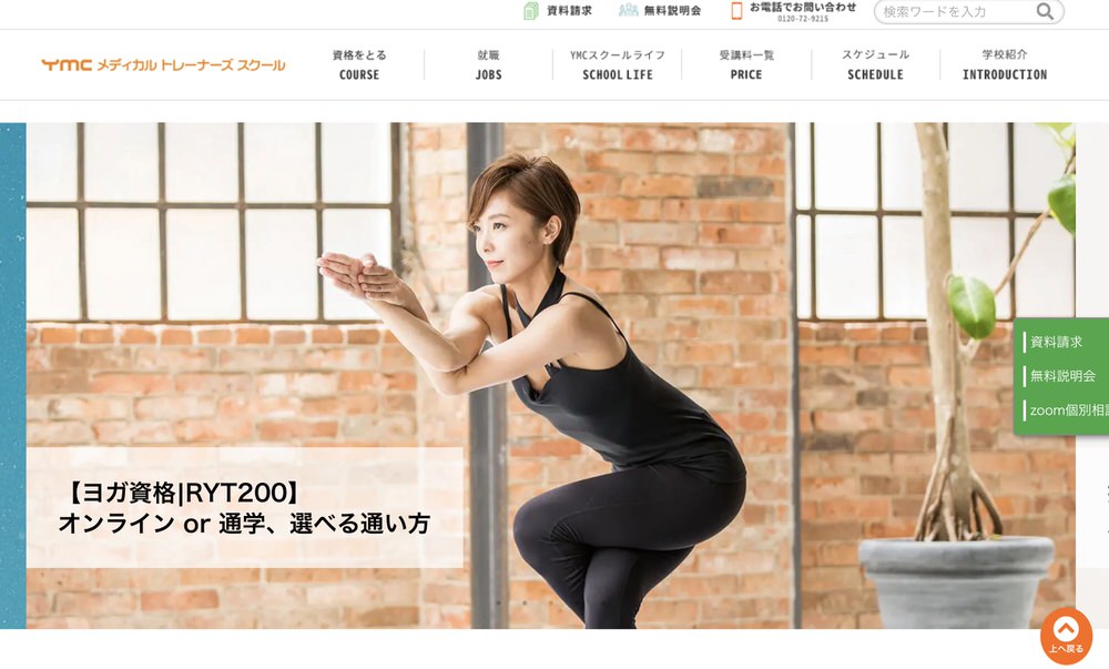 YMCメディカルトレーナーズスクール