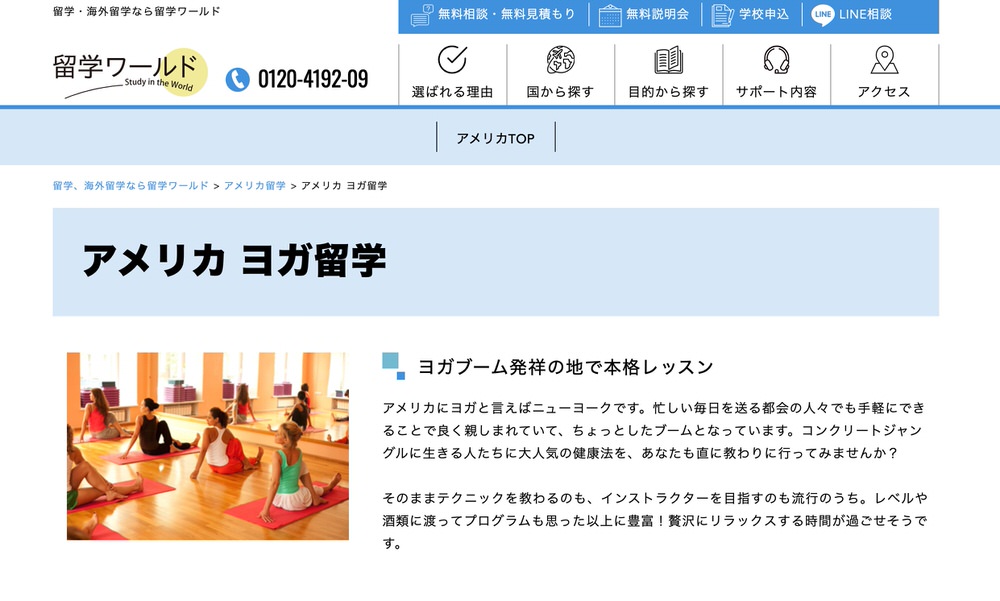 ニューヨークにヨガ留学「留学ワールド」
