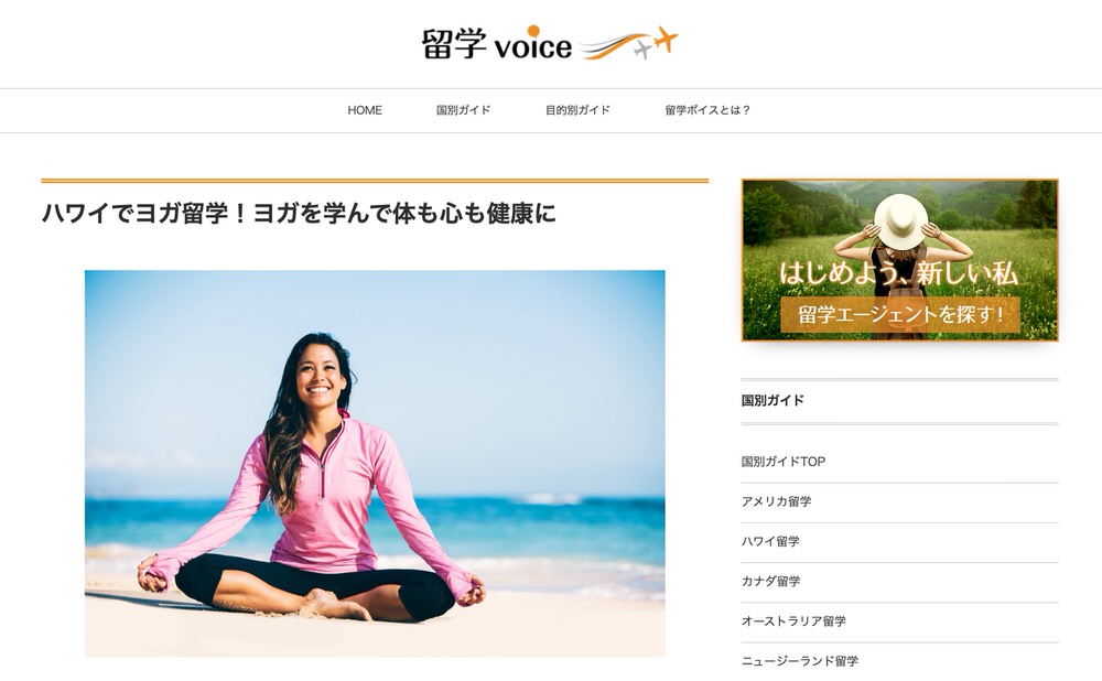 ハワイにヨガ留学「留学Voice」