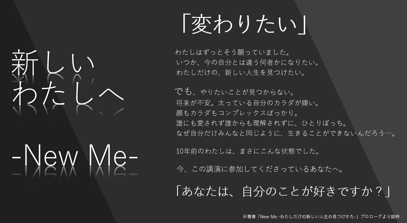 New Me、ジュンク堂講演会の様子17