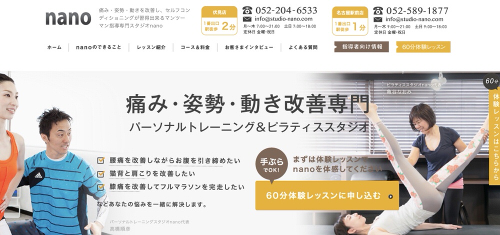 パーソナルトレーニング＆ピラティススタジオnano