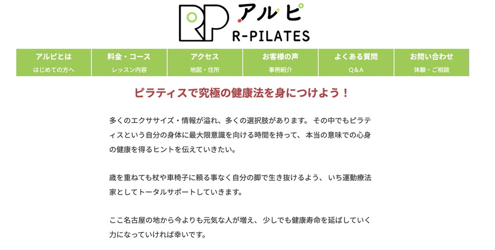 アルピ（R-PILATES）